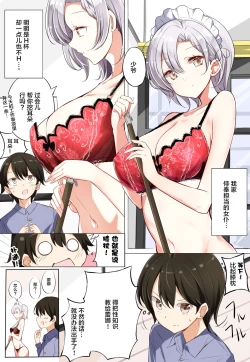 Page 41 of Gohoushi Maid ga H-Cup nanoni Ecchi ja Nai | 侍奉担当的女仆明明是H杯却不H