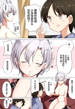 Page 52 of Gohoushi Maid ga H-Cup nanoni Ecchi ja Nai | 侍奉担当的女仆明明是H杯却不H