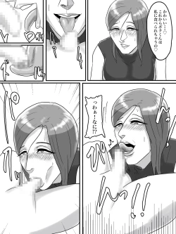 Page 18 of あそこのおばさんには近付いてはいけません。