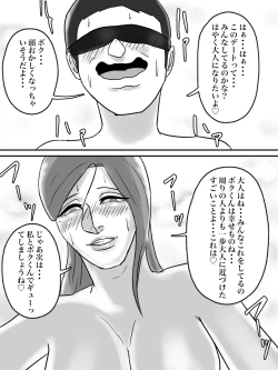 Page 63 of あそこのおばさんには近付いてはいけません。