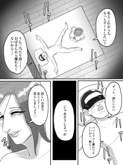 Page 68 of あそこのおばさんには近付いてはいけません。