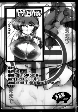 Page 21 of Ranma no Mama de