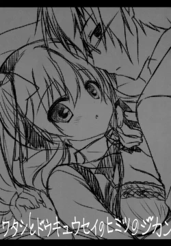 Page 3 of Watashi to doukyuusei no himitsu no jikan