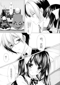 Page 6 of Watashi to doukyuusei no himitsu no jikan