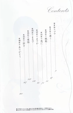 Page 6 of Hadaka no Kusuriyubi 2