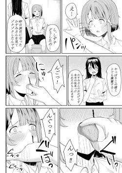 Page 8 of ほんとのわたし