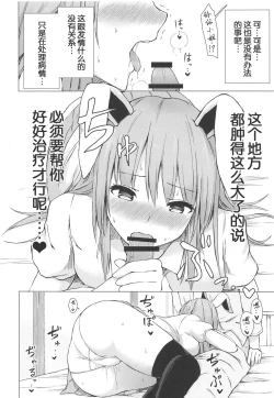 Page 7 of Nure Usagi no Hatsujou Kango