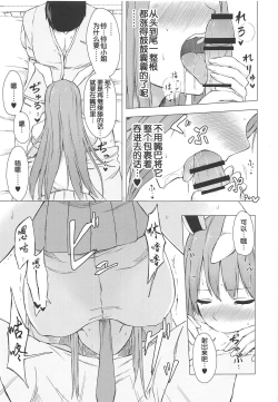 Page 8 of Nure Usagi no Hatsujou Kango