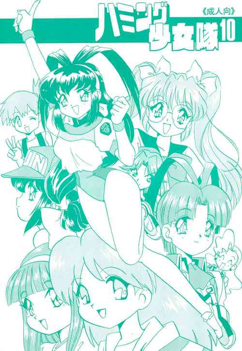 (CR22) [Chawanmushi (Ouu Rei)] Humming Shoujo-tai 10 (Various)