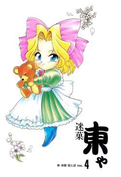 Page 84 of Meika Azumaya Azuma Kyouto Kojinshi Vol.4