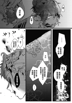 Page 31 of Umi no Soko | 深海之中 Ch. 1-2