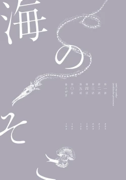 Page 4 of Umi no Soko | 深海之中 Ch. 1-2