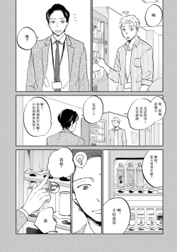 Page 30 of Motto Musunde, Hiraite Hayaku | 再绑紧点、快打开我 Ch. 1