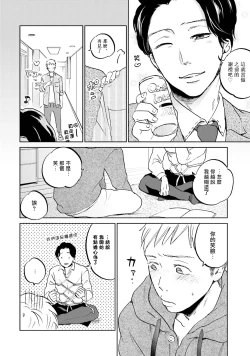 Page 31 of Motto Musunde, Hiraite Hayaku | 再绑紧点、快打开我 Ch. 1