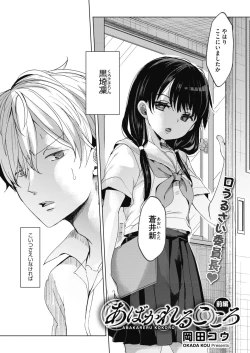 Page 2 of Abakareru Kokoro