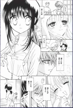 Page 12 of Yume no Tsugunai