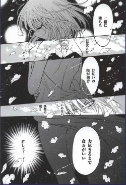 Page 18 of Yume no Tsugunai