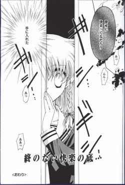 Page 30 of Yume no Tsugunai