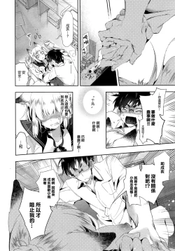 Page 11 of Kitsune no Yomeiri Kouhen