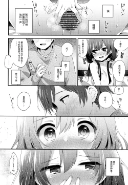 Page 12 of Boku-tachi niwa, Mada Shiranai Koto ga Aru