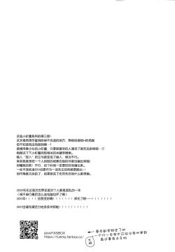 Page 25 of Boku-tachi niwa, Mada Shiranai Koto ga Aru