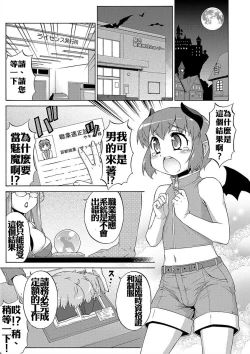 Page 11 of Mesuiki Otokonoko Switch