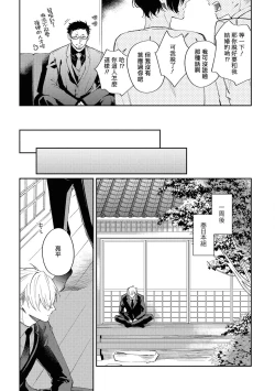 Page 150 of Okane Ariki no Kankei desu ga | 与债有关