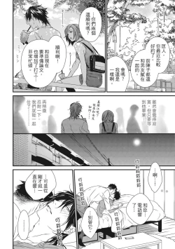 Page 104 of Love Nest | 我俩的爱巢 Vol. 1-2