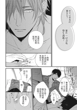 Page 108 of Love Nest | 我俩的爱巢 Vol. 1-2