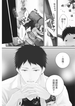 Page 10 of Love Nest | 我俩的爱巢 Vol. 1-2