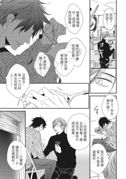 Page 111 of Love Nest | 我俩的爱巢 Vol. 1-2