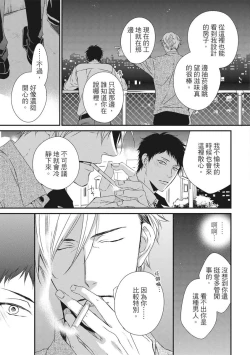 Page 119 of Love Nest | 我俩的爱巢 Vol. 1-2