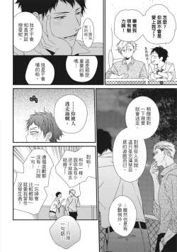 Page 120 of Love Nest | 我俩的爱巢 Vol. 1-2