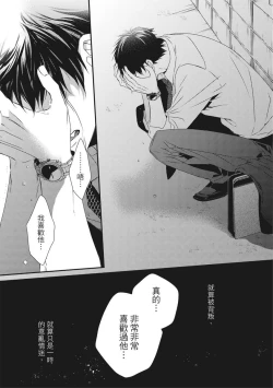Page 125 of Love Nest | 我俩的爱巢 Vol. 1-2
