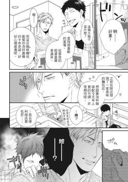 Page 144 of Love Nest | 我俩的爱巢 Vol. 1-2