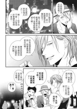 Page 14 of Love Nest | 我俩的爱巢 Vol. 1-2