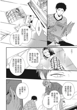 Page 158 of Love Nest | 我俩的爱巢 Vol. 1-2