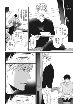 Page 166 of Love Nest | 我俩的爱巢 Vol. 1-2