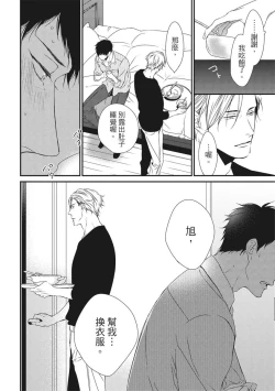 Page 168 of Love Nest | 我俩的爱巢 Vol. 1-2