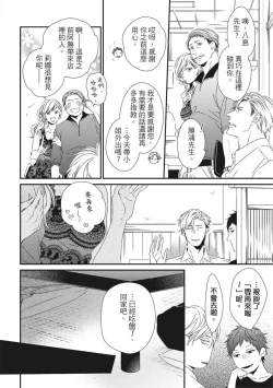 Page 196 of Love Nest | 我俩的爱巢 Vol. 1-2