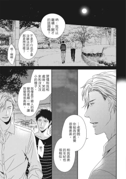 Page 197 of Love Nest | 我俩的爱巢 Vol. 1-2