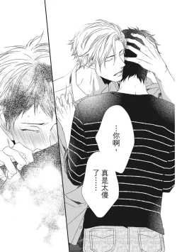 Page 205 of Love Nest | 我俩的爱巢 Vol. 1-2