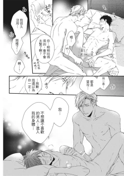 Page 212 of Love Nest | 我俩的爱巢 Vol. 1-2