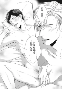 Page 213 of Love Nest | 我俩的爱巢 Vol. 1-2