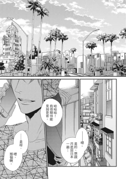 Page 217 of Love Nest | 我俩的爱巢 Vol. 1-2