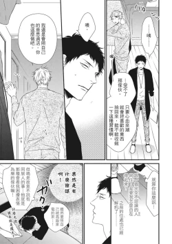 Page 21 of Love Nest | 我俩的爱巢 Vol. 1-2