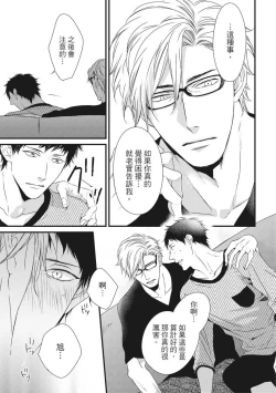 Page 242 of Love Nest | 我俩的爱巢 Vol. 1-2