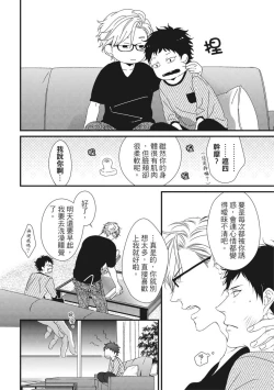 Page 243 of Love Nest | 我俩的爱巢 Vol. 1-2