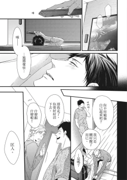 Page 258 of Love Nest | 我俩的爱巢 Vol. 1-2