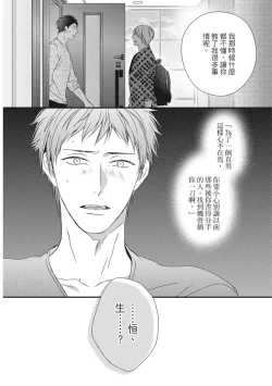 Page 263 of Love Nest | 我俩的爱巢 Vol. 1-2